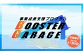 香川県の事業成長支援プログラム「Booster Garage」(ブースターガレージ) 2025採択者に決定【Fantudio Takamatsu】の食文化発信力を強化