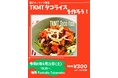 高松市とタニコー株式会社が「令和8年度親子クッキング教室」の実施に関する官民共創による合意書を締結