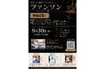 飲食業界のトップランナーに学ぶ「ファンソン」第2回開催　岡山・倉敷で128年続く鮮魚店「魚春」5代目 光畑隆治さんが登壇