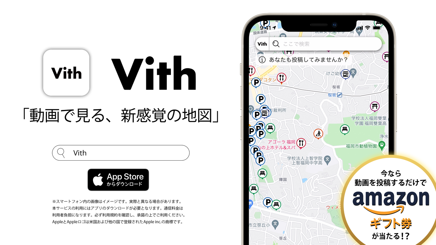 動画編集をお任せできる 投稿してシェアできる動画マップサービス Vith ヴィズ がiosアプリをリリース 株式会社filotのプレスリリース