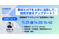 大修館書店、中高教員向け探究教材活用セミナーを11月25日開催