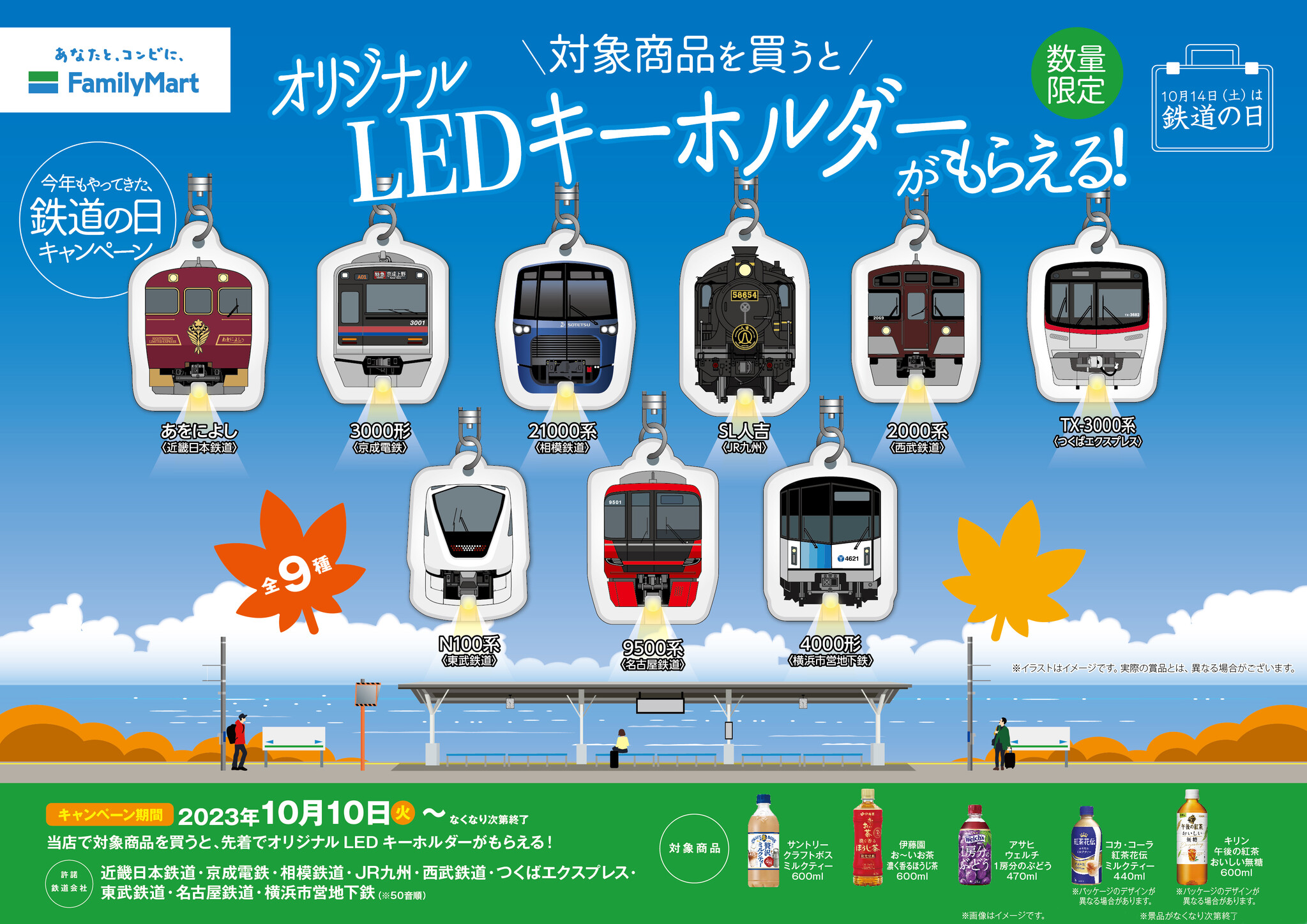 史上一番安い 送料無料 ファミリーマート 鉄道の日 LEDキーホルダー b