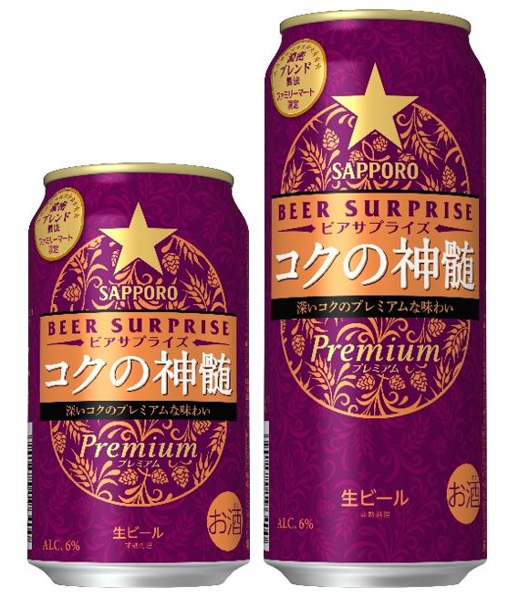 【ファミリーマート限定】深いコクを引き出した贅沢なビール「サッポロ ビアサプライズ コクの神髄」数量限定発売～サッポロビール初の「濃密ブレンド製法」でプレミアムな味わい～