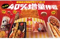 お財布に嬉しいファミマ大人気企画が、今年は「たぶん」40％!?「お値段そのままデカくてうまい!!たぶん40％増量作戦」～8月6日（火）から全12商品が週替わりで続々登場！～