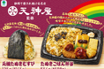 【中部・東海地方限定】静岡県の名店「天神屋」監修商品9月17日(火)より地域限定で発売!~看板メニューの元祖たぬきむすび、たぬきごはん弁当を発売~