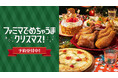 おうちで完結できる、あなたにぴったりなクリスマスを!初登場の「トムとジェリー」「Afternoon Tea監修」ケーキなど25種類のケーキが予約開始