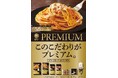 プライベートブランド「ファミマル」3周年!こだわり抜いた素材と製法で厳しい基準をクリアした「ファミマル PREMIUM」から7種類が新登場!~上質なおいしさを叶える25の「こだわり」を公開~
