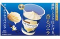 マダガスカル産バニラを使用 濃厚ミルクで仕上げる、香るバニラをご賞味あれ!「リッチフラッペバニラ」10月1日(火)発売~お客さまのご要望にお応えし復活!~
