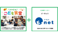 ファミリーマート+ATMを展開する「イーネット」「ファミマこども食堂」でお金の大切さについて学ぶイベントを共同開催~『コンビニATMの日』(※)に渋沢栄一の出身地で開催~