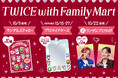 TWICEコラボ商品が10月8日(火)から続々登場!ランダムステッカーや組み合わせて楽しむ「推しケミ」ブロマイド、WEB予約限定ブロマイドケースなどファミマ限定ファン必見グッズが盛りだくさん