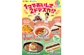 【東海地方限定】メ~テレ人気番組「ドデスカ!」「ドデスカ+」とコラボ!「2ドおいしい、2ドうれしい。」をテーマに番組コラボ商品を10月22日より地域限定で発売!