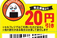 10月30日の「食品ロス削減の日」から開始!「たすけてください」の泣き顔で食品ロスは減るのか!? ~消費者モニター調査の結果に基づく新たな実証実験~