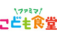 ファミリーマート+「おにぎり ぼんご」11月17日『家族の日』に、親子おむすび教室を共同開催 ~親子で思いを込めておむすびを握ろう~