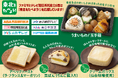 【東北地方限定】テレビ朝日系列東北全6局とタイアップ県産食材を使ったオリジナルメニュー全4種類を11月19日よりファミリーマートで発売!