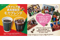 コーヒー2050年問題への対応に向けた取り組み エチオピアのこどもたちへ寄付を実施~コーヒー豆かすを再利用した脱臭ポットを全国の店舗に設置開始~