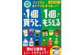 この秋、ファミマのおトクが止まらなーーーい!?伊右衛門600mlを買うと、天然水1Lがもらえる!!大好評「1個買うと、1個もらえる」キャンペーン11月19日(火)から開始!