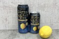 今日も頑張った自分に、ちょっと贅沢な夜のひとときを「サッポロ 21時のレモネードサワー」12月10日(火)からファミリーマート限定で新発売!