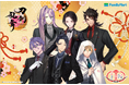刀剣乱舞10周年のありがとうを、ファミマとともに。ファミマと祝おう!刀剣乱舞ONLINE 10周年記念 祝宴キャンペーン新規装いのイラストを使用した限定フード・景品がいち早く登場!