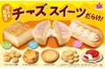 チーズケーキ好き必見!ケーキにエクレア、タルトなど全8種「チーズスイーツだらけ!」4月15日(火)開催 冷たいのにのびる半熟スフレや新登場チーズケーキタルトデニッシュなど