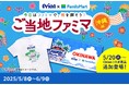 ファミマのオンラインショップ「ファミマオンライン」から沖縄を代表するビールブランド オリオンビール×ファミリーマートコラボのTシャツ・タオルを発売開始!沖縄の美味しい食材を使った特産品も販売中