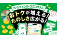 6月からファミペイは❝たのしいおトク❞が大幅拡充!「ファミマ メンバーズプログラム」ランクアップで毎月必ず無料・割引クーポンがもらえる!