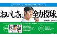 おむすび購入で“おむすびアンバサダー”大谷翔平選手限定デザイン ファミペイギフトカードが抽選で当たる! 「おいしさに、全力投球。おむすびスタンプキャンペーン」7月8日(火)スタート