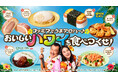 ファミマでうまアロハ~♪おいしいハワイを食べつくせ!南国気分を楽しめる商品12種類を展開するハワイ尽くしのキャンペーンを7月15日から開催!~初週は3泊5日のハワイ旅行が当たるチャンスも!~