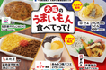 【関西地方限定】一般社団法人大阪外食産業協会コラボ第2弾!ねぎ焼発祥の店「ねぎ焼やまもと」監修 ねぎ焼(牛すじこんにゃく)など関西の有名店コラボ商品5種類を7月22日(火)より順次発売!