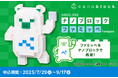 手のりファミッペが作れちゃう!?ファミッペのナノブロックがファミマオンラインに登場 予約数が想定の2倍以上!ファミマ店舗ナノブロックに続く第2弾!