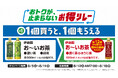 ファミマが仕掛ける“続く生活応援”キャンペーンおトクが、止まらない「ファミマのお得リレー」第3弾は対象の「お〜いお茶」買うと、翌週1本無料でもらえる!〜定番の日用品もクーポンでおトクに!~