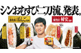 2つのシンが揃った「シンおむすび二刀流、発表。」 進化(シンカ)した「ぼんご監修おむすび」 新贅沢(シンゼイタク)な「柿安監修おむすび」 8月26日(火)より順次発売!