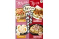 累計販売数2億食突破!おかずにもおつまみにもぴったりな「ちょいデリ」からやみつきになる新商品4種類が登場!まろやかタルタルと刺激の辛うま、あなたはどっちのやみつき派?