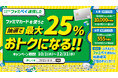 割引率最大 5%「ファミマカード」新規入会受付を 10 月 1 日(水)から開始!ファミペイ連携&抽選で最大 25%お会計がおトクになるキャンペーンも開催