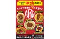 【東海・北陸・甲信地方限定】名古屋の名店「味仙本店」監修商品第3弾 シリーズ初の「台湾ミンチおむすび」など全5種が10月7日(火)発売!