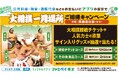 ファミマのアプリ提示で大相撲を見に行こう!令和八年大相撲一月場所チケットが抽選で160名さまに当たる!公共料金・税金・通販代金などのお支払いはファミマがおトク!