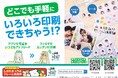 ファミマネットワークプリントアプリが、さらに使いやすくアップデート!画像のアップロード上限枚数増に、証明写真シールも200円から利用可能に!