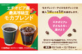 「FAMIMA CAFÉ」コーヒーをこの先も美味しく飲むためのさらなる支援活動を実施生産国への支援が生産地への支援へと拡大!~生産国と未来をつくるコーヒーブランドへ~
