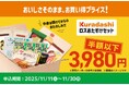 これまでに約4.7トンの食品ロス削減!! 半額以下のおトクな商品セットを数量限定販売 ～食品ロス削減でもファミマのおトクが止まらない～