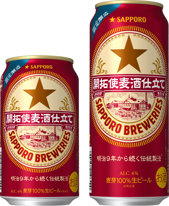 伝統的な製法を用いた濃醇なビールが登場!!「サッポロ　開拓使麦酒仕立て」新発売～ファミリーマートとサッポロビールの共同開発～