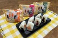 食品ロス削減に向けた冷凍食品を拡充 買い置きに便利！レンジで温めてすぐに食べられる「冷凍おむすび」3種類を1月13日（火）から北陸地方で先行発売