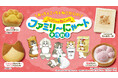 2月22日はねこの日！毎年過去最高の売上を更新する「ファミリ～にゃ～ト大作戦！」2月10日（火）から開催　「mofusand」と初コラボの「ニャン者めし鋼」や肉球の形をしたスイーツなど17種類が登場！