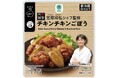 山口県の大人気給食メニューが更においしく！？予約のとれない和食の名店「賛否両論」笠原将弘シェフ監修「チキンチキンごぼう」を2月17日（火)より発売～白ごはんがすすむ最高のおかず、できました！～