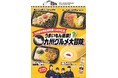【九州地方限定】九州新幹線全線開業15周年　あの懐かしの「つばめ」が10年ぶりに奇跡の限定復活　HKT48店内放送やご当地グルメ登場