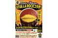 今年は赤と黒のロックな強演！ファミリーマート×埼玉最大級のロックフェス「VIVA LA ROCK」とのコラボ商品「レッド&ブラックカレー」が4月14日（火）登場！