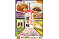 【東海地方限定】 祝・三重県誕生150周年！『美し国（うましくに）』の絶品グルメが大集合！ご当地グルメや県産あおさを使用したおむすびなど「うまいやん！三重の味」フェアを4月14日（火）から開催
