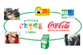 「ファミマこども店長＋SDGs」初の企業コラボが実現！親子で学ぶ「のみものクイズラリー」を開始　～体験しながら社会課題を知り答えを学ぶ、新しい職業体験～