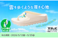 5月のファミマオンラインは早くも夏向け商品が登場！今話題！リカバリーサンダルのファミマ限定デザインや新素材で涼しさを保つポンチョ・タオルを新発売