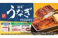 ファミマオンラインからの早期予約で最大500円相当おトクに！ファミマの土用の丑の日8種類が5月28日（木）予約開始～5,500円相当のローストビーフが1円で買えるクーポンが当たるキャンペーンも実施！～