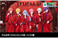「ファミマオンラインくじ」のアンバサダー「とぅるりぷ - True&Lip」グループ史上初のくじがファミマオンラインくじ限定でついに発売開始！ラスト賞はハートチャーム付きのオリジナルチェーン！