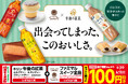 ファミマのおトクが止まらない！今日はどのペアリング？ストレート・ミルク・レモンの「午後の紅茶」とファミマルスイーツが初のセット割で100円引き！～相性抜群のコンビで、いつもの休憩を特別なご褒美時間に～
